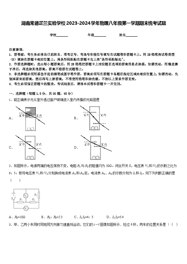 湖南常德芷兰实验学校2023-2024学年物理八年级第一学期期末统考试题含答案01