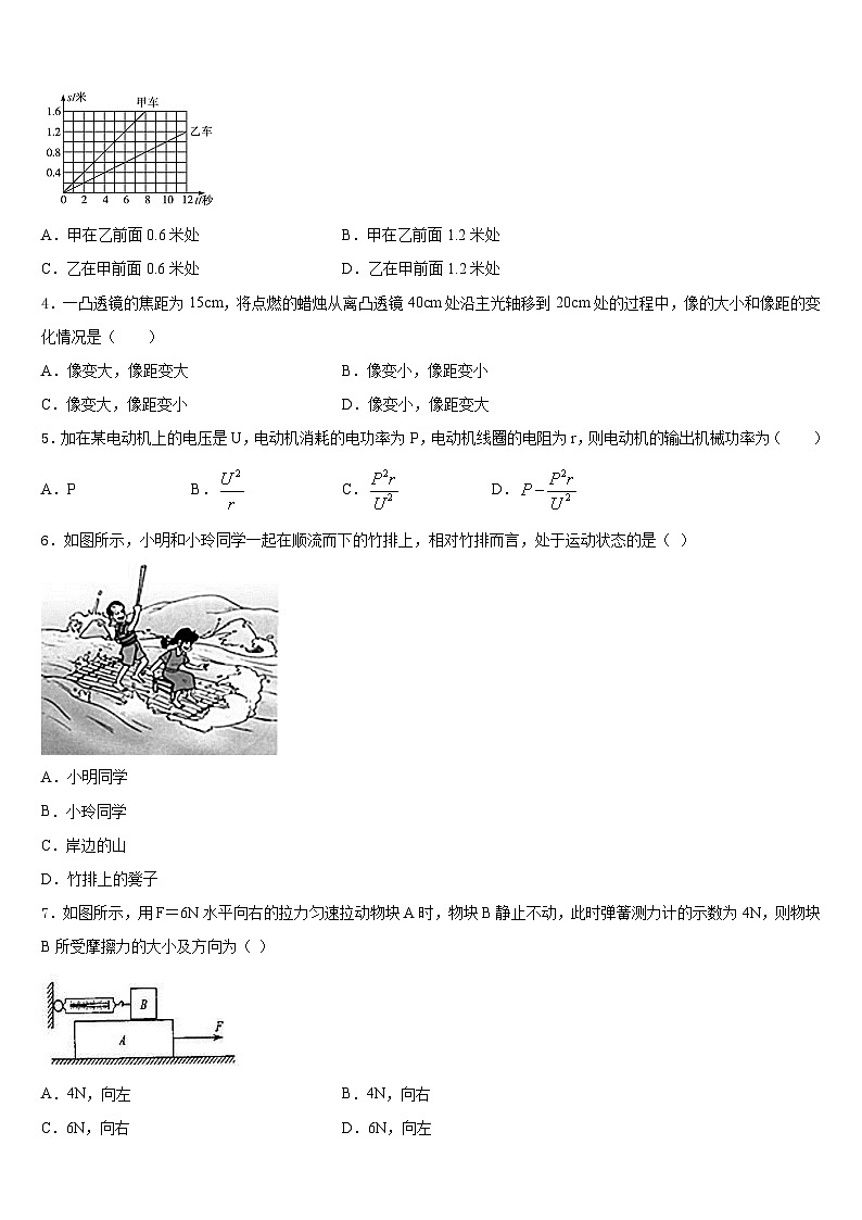 湖南常德芷兰实验学校2023-2024学年物理八年级第一学期期末统考试题含答案02