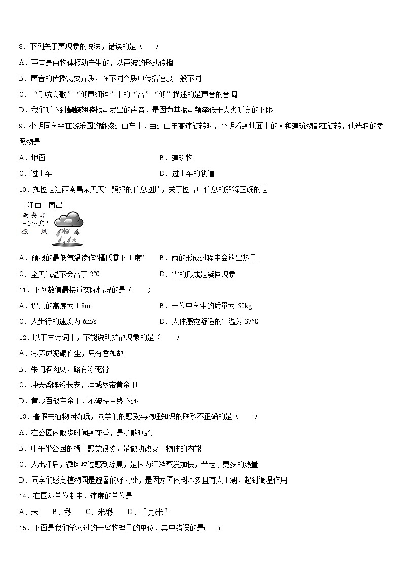 湖南常德芷兰实验学校2023-2024学年物理八年级第一学期期末统考试题含答案03
