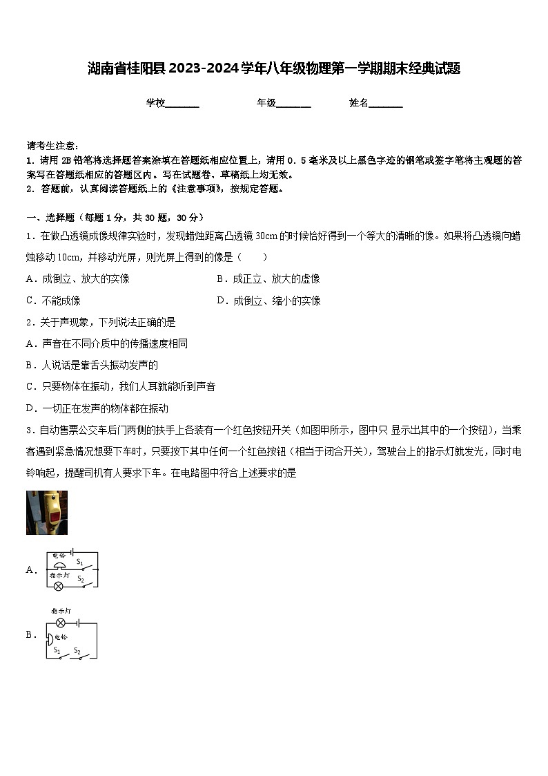 湖南省桂阳县2023-2024学年八年级物理第一学期期末经典试题含答案第1页