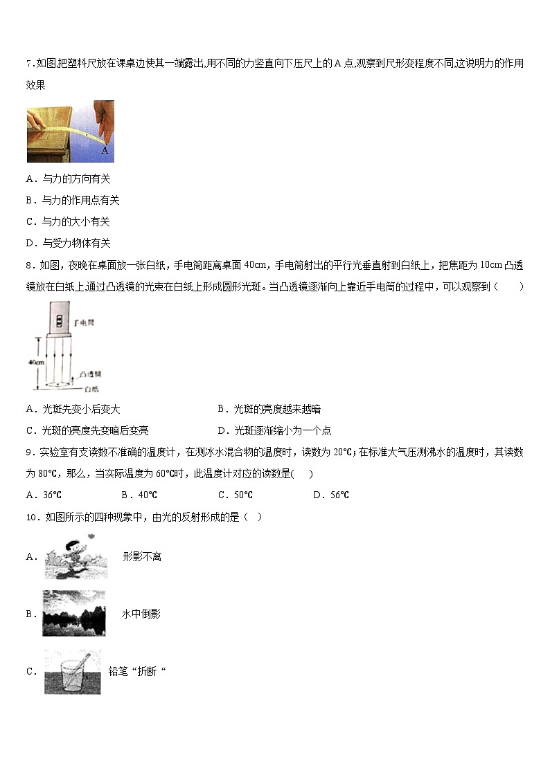 湖南省娄底市2023-2024学年八年级物理第一学期期末教学质量检测试题含答案03