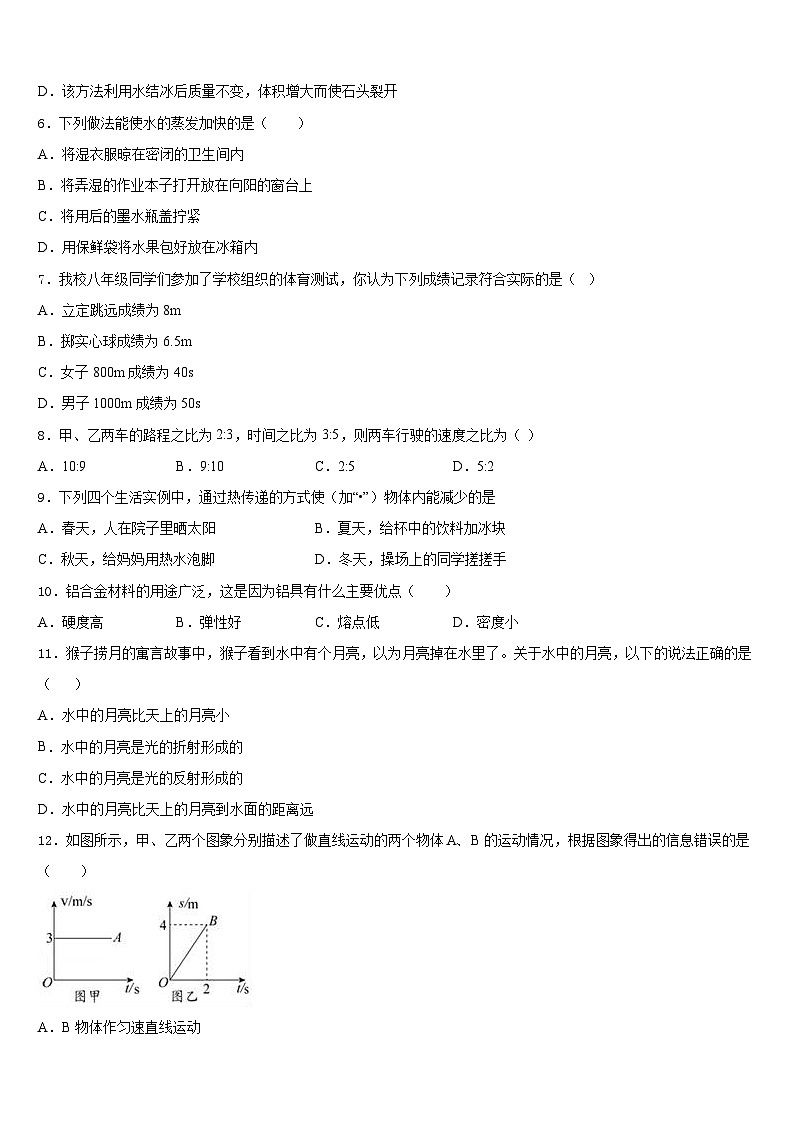 湖南省凤凰皇仓中学2023-2024学年八上物理期末联考模拟试题含答案第2页
