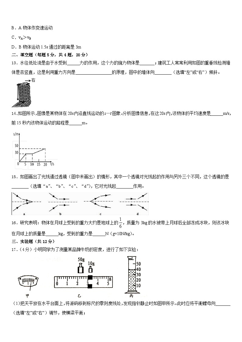 湖南省凤凰皇仓中学2023-2024学年八上物理期末联考模拟试题含答案第3页