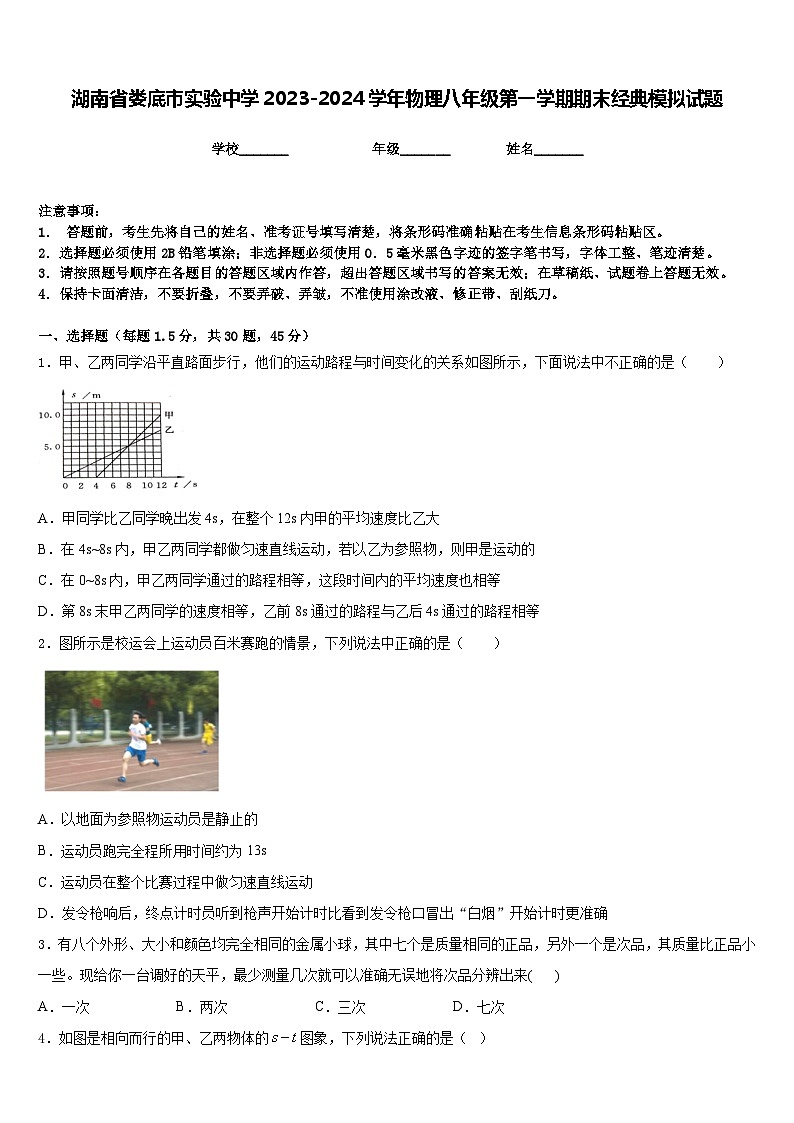湖南省娄底市实验中学2023-2024学年物理八年级第一学期期末经典模拟试题含答案01