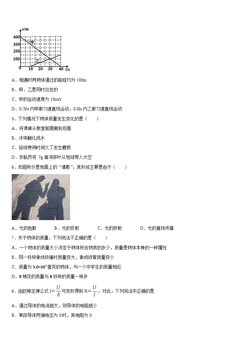 湖南省娄底市实验中学2023-2024学年物理八年级第一学期期末经典模拟试题含答案02