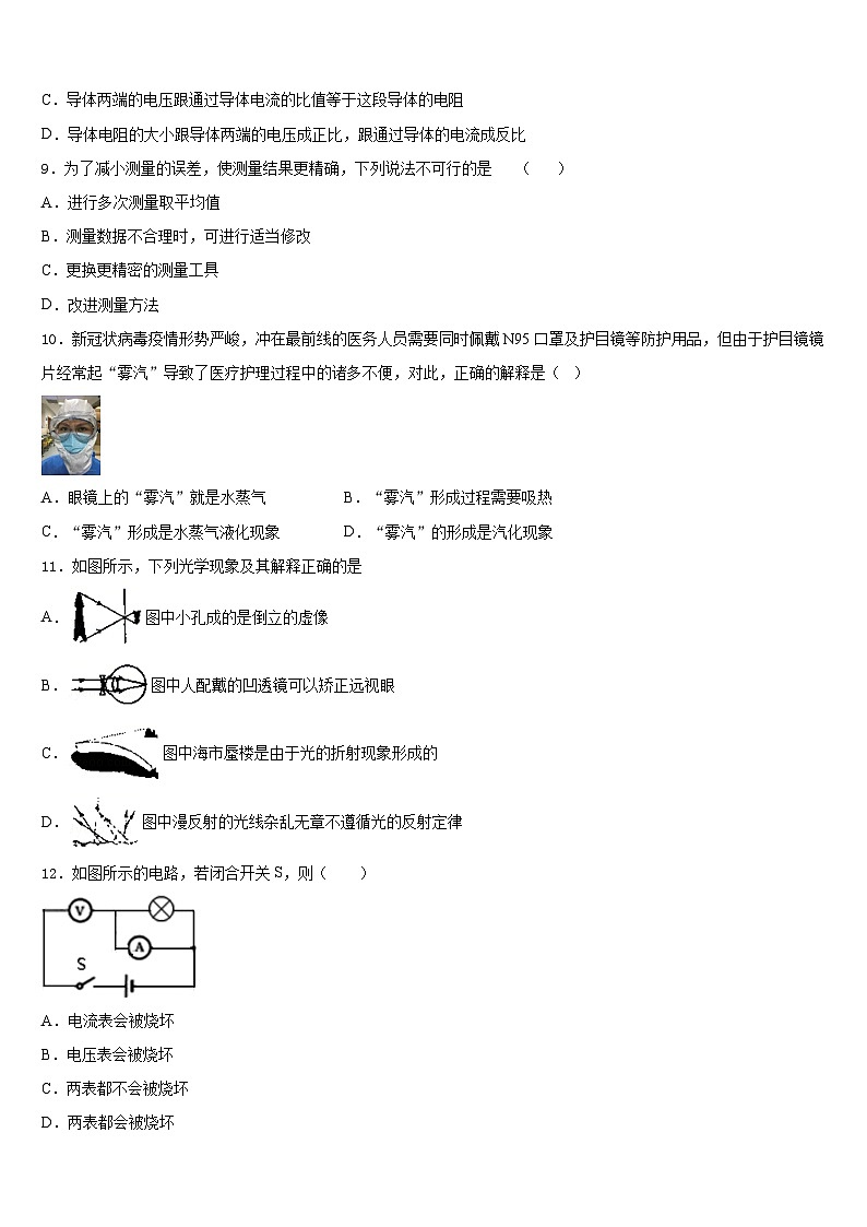 湖南省娄底市实验中学2023-2024学年物理八年级第一学期期末经典模拟试题含答案03