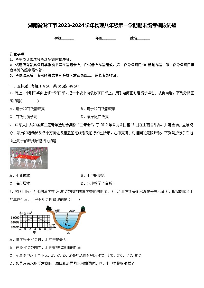 湖南省洪江市2023-2024学年物理八年级第一学期期末统考模拟试题含答案01