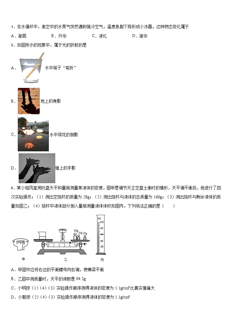 湖南省洪江市2023-2024学年物理八年级第一学期期末统考模拟试题含答案02