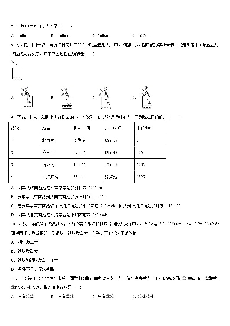 湖南省洪江市2023-2024学年物理八年级第一学期期末统考模拟试题含答案03