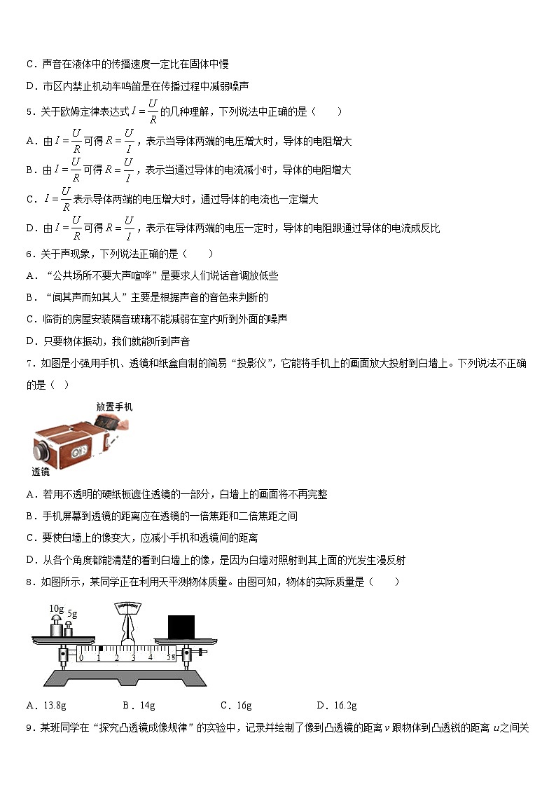 湖南省永州市双牌县2023-2024学年八上物理期末教学质量检测模拟试题含答案02