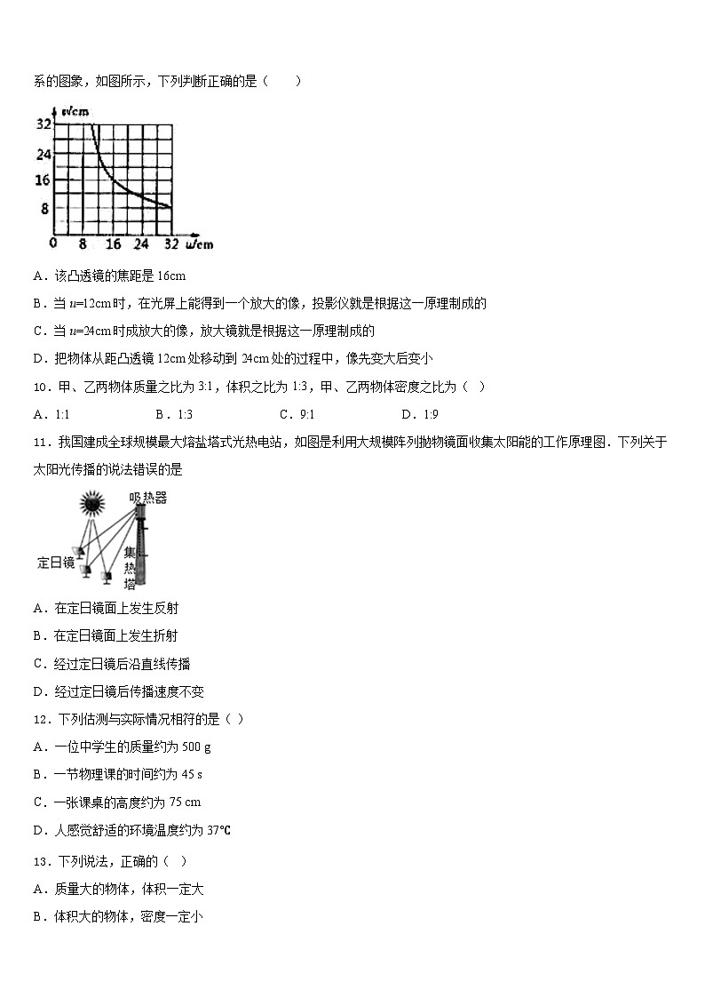 湖南省永州市双牌县2023-2024学年八上物理期末教学质量检测模拟试题含答案03