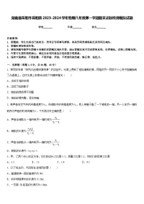 湖南省岳阳市岳阳县2023-2024学年物理八年级第一学期期末达标检测模拟试题含答案