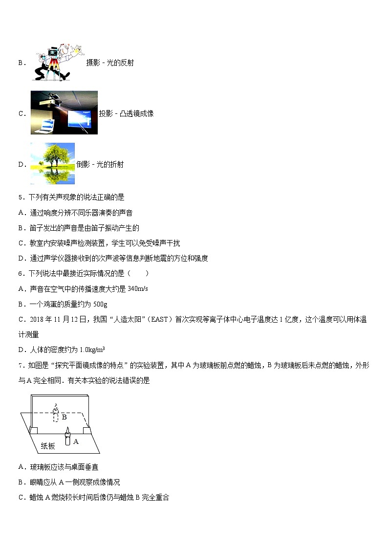 湖南省怀化市2023-2024学年八上物理期末达标检测试题含答案第2页