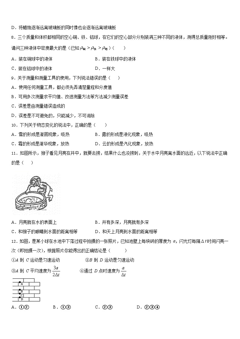 湖南省怀化市2023-2024学年八上物理期末达标检测试题含答案第3页