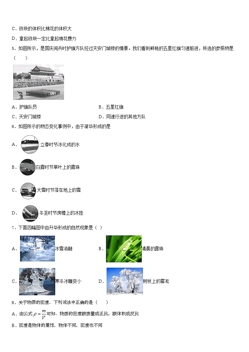 湖南省沅陵县2023-2024学年物理八上期末调研试题含答案第2页