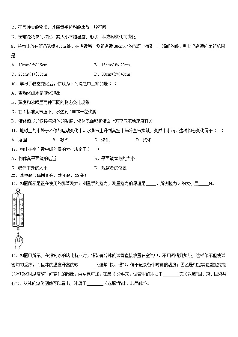 湖南省沅陵县2023-2024学年物理八上期末调研试题含答案第3页