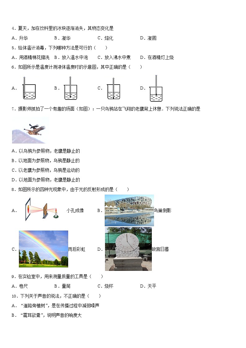 湖南省师大附中2023-2024学年八年级物理第一学期期末检测试题含答案第2页