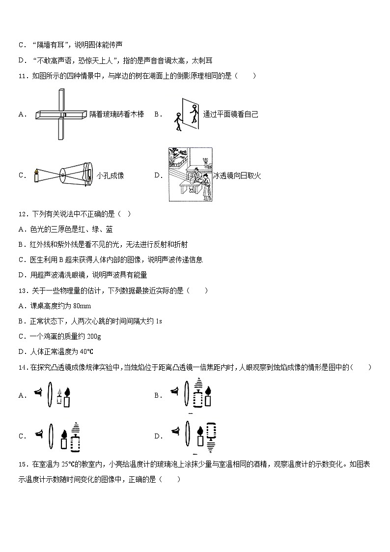 湖南省师大附中2023-2024学年八年级物理第一学期期末检测试题含答案第3页