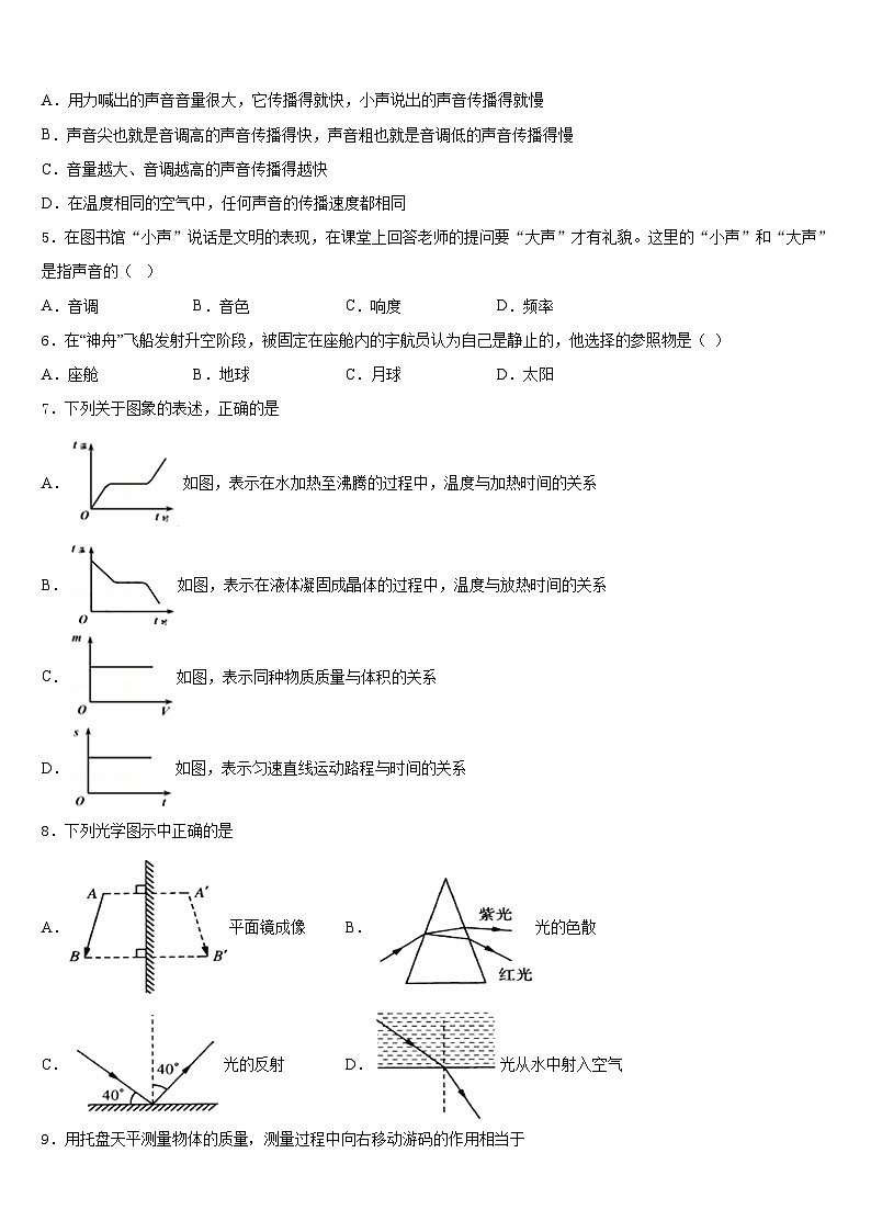 湖南省张家界市2023-2024学年物理八年级第一学期期末监测试题含答案02