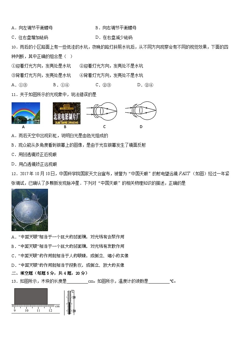 湖南省张家界市2023-2024学年物理八年级第一学期期末监测试题含答案03