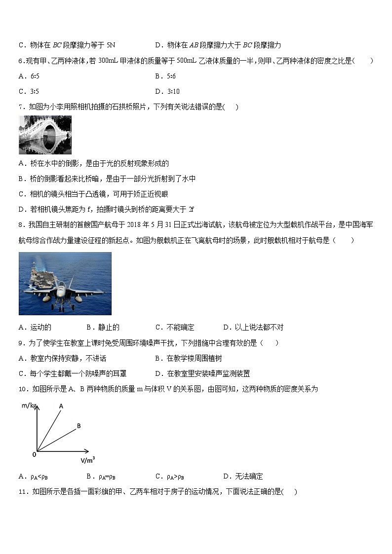 湖南省怀化市洪江市2023-2024学年物理八年级第一学期期末考试试题含答案第2页