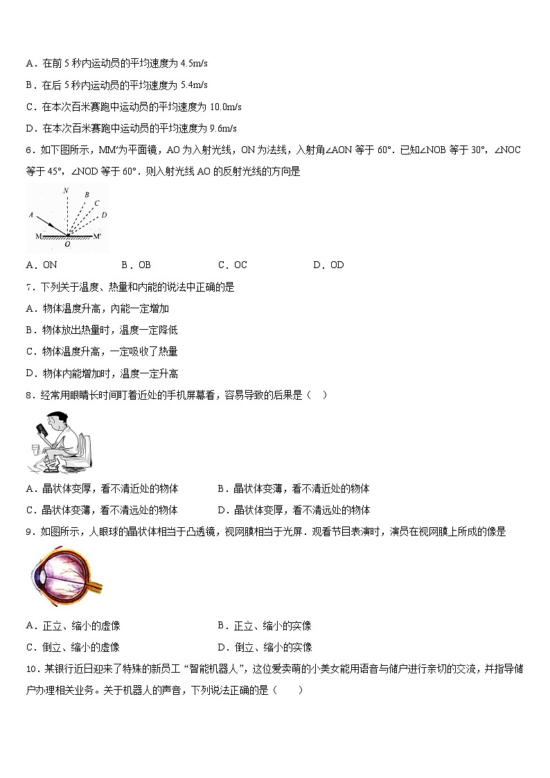 湖南省新化县上梅中学2023-2024学年物理八年级第一学期期末质量跟踪监视模拟试题含答案第2页