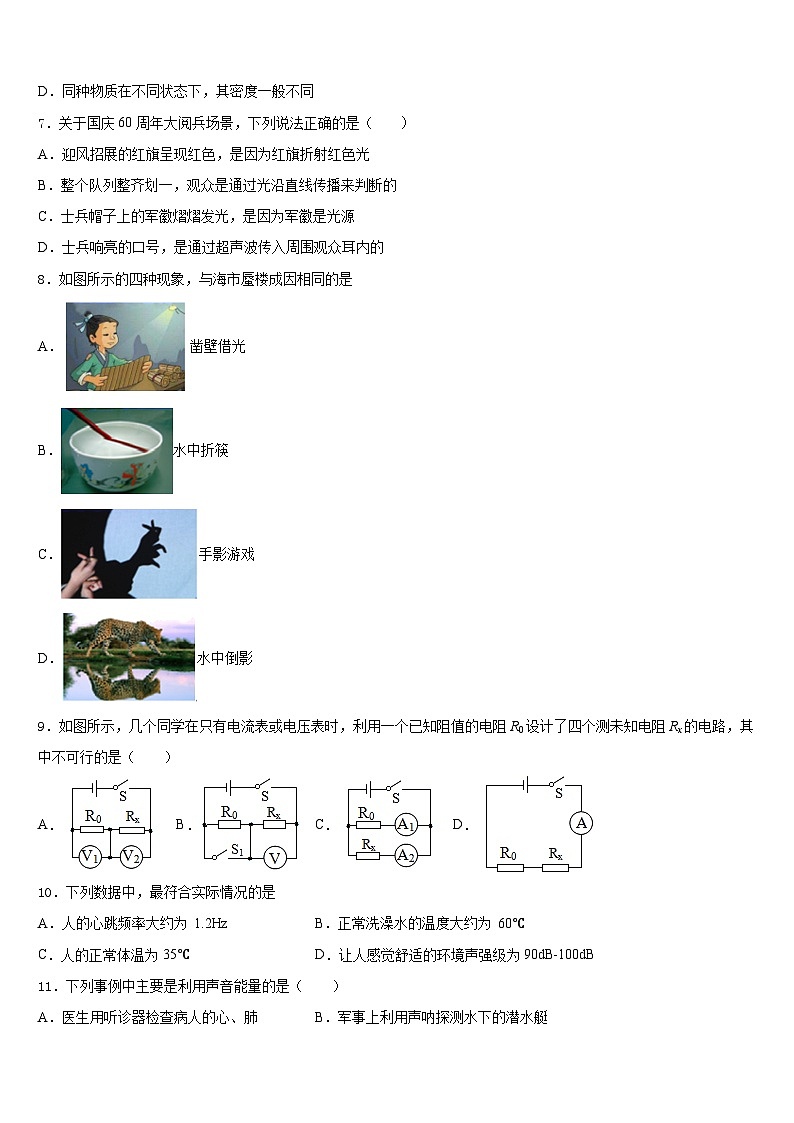 湖南省新化县2023-2024学年物理八年级第一学期期末调研模拟试题含答案第2页