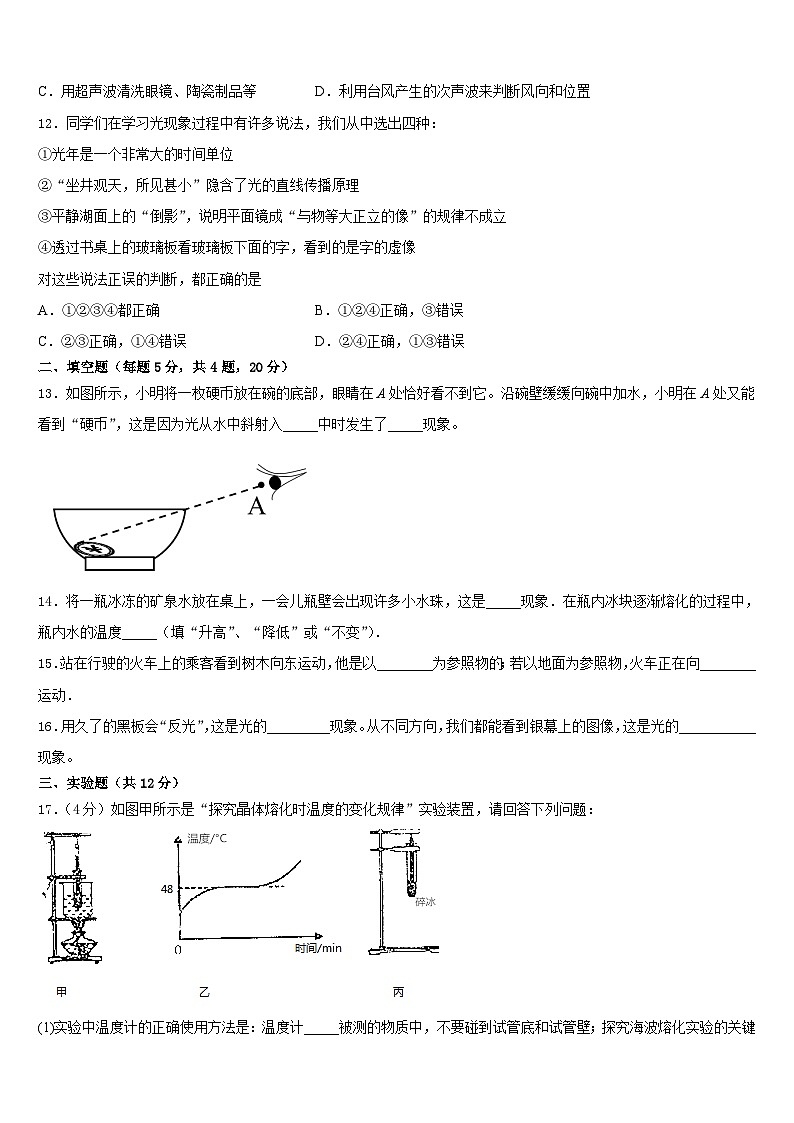 湖南省新化县2023-2024学年物理八年级第一学期期末调研模拟试题含答案第3页