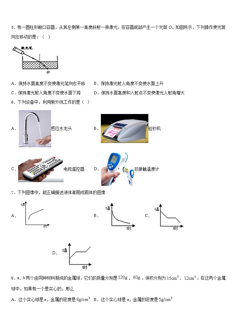 湖南邵阳区六校联考2023-2024学年物理八上期末联考模拟试题含答案02