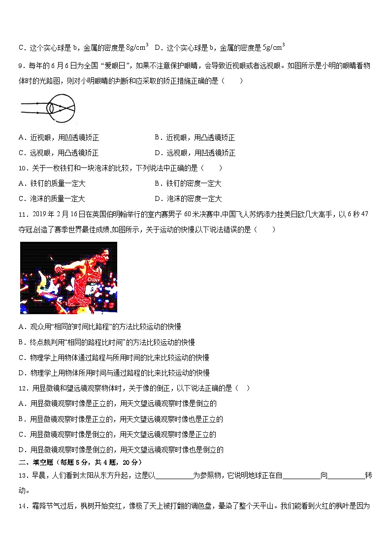 湖南邵阳区六校联考2023-2024学年物理八上期末联考模拟试题含答案03