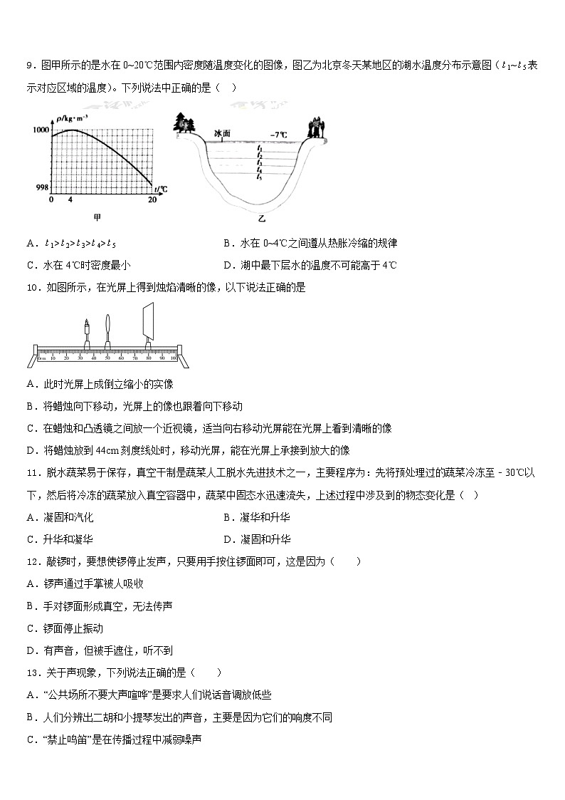 湖南邵阳市区2023-2024学年八上物理期末教学质量检测试题含答案第3页