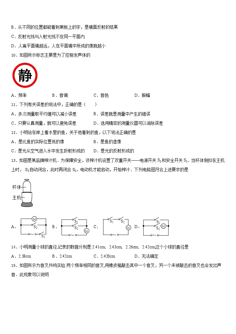 湖南邵阳县2023-2024学年八年级物理第一学期期末调研模拟试题含答案第3页