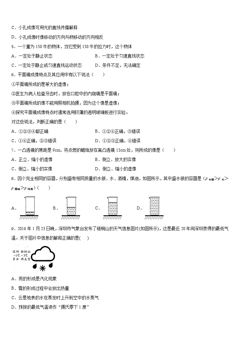湖南省茶陵县2023-2024学年八上物理期末质量检测模拟试题含答案02