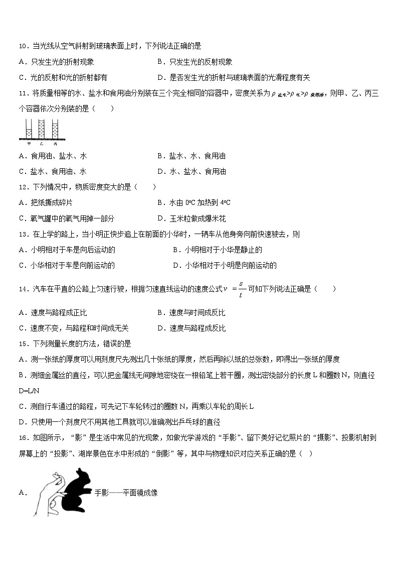 湖南省茶陵县2023-2024学年八上物理期末质量检测模拟试题含答案03