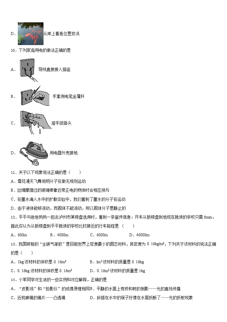 湖南省郴州市北湖区鲁塘中学2023-2024学年物理八上期末学业质量监测模拟试题含答案03