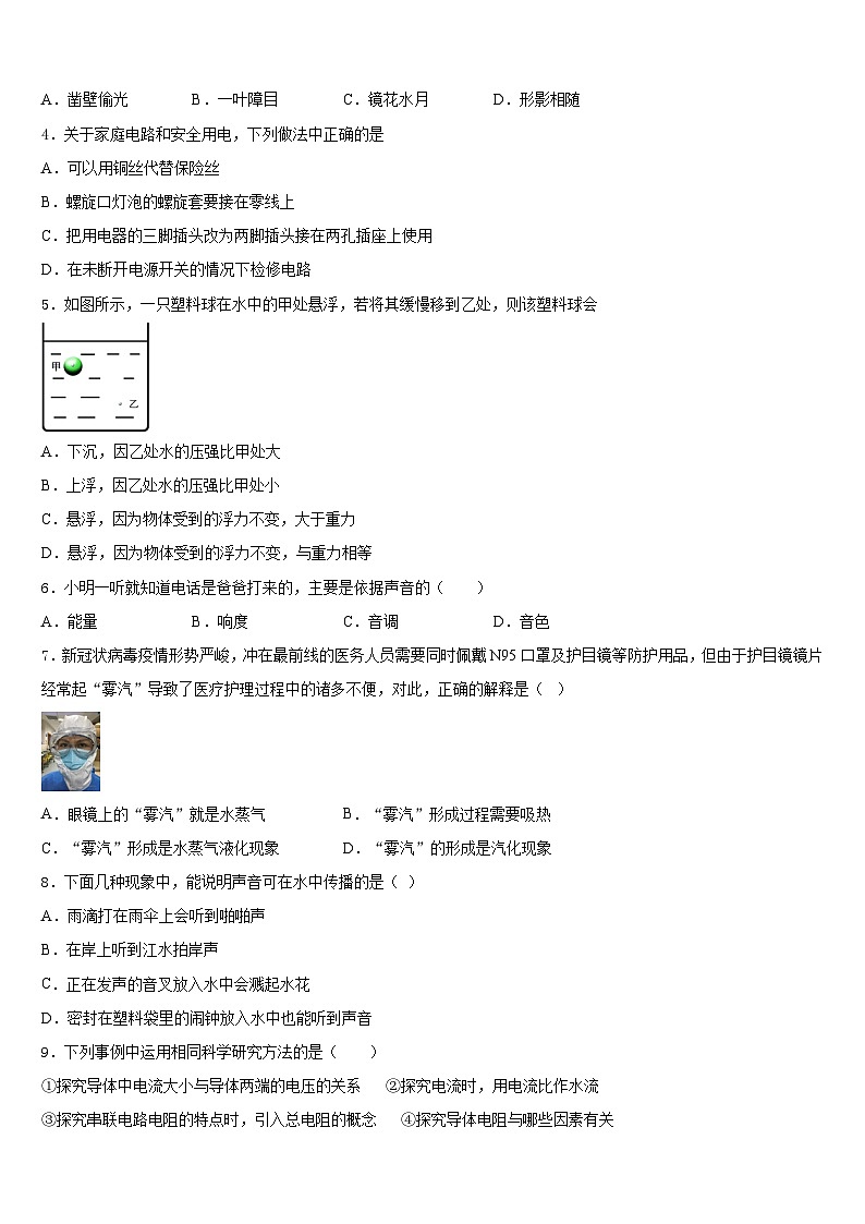 湖南省郴州市临武县2023-2024学年物理八上期末调研模拟试题含答案02