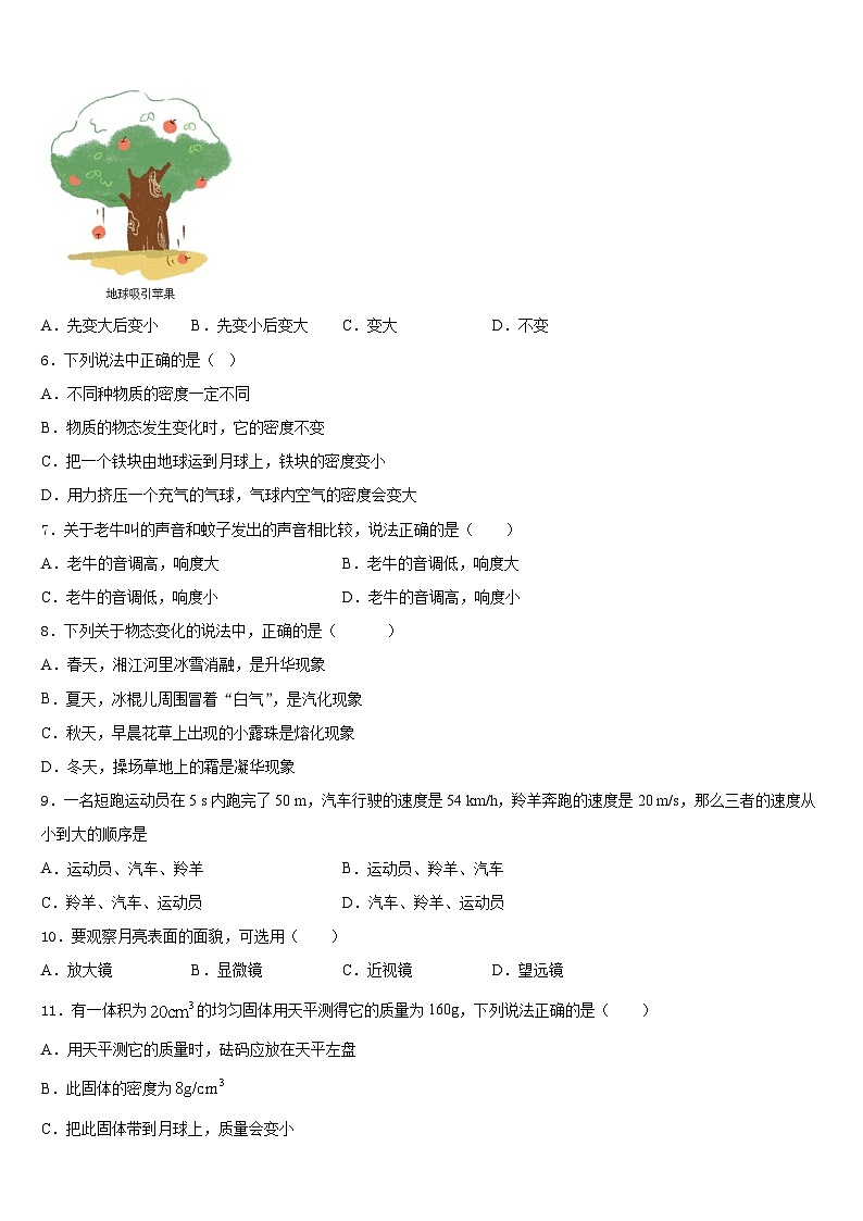 湖南省郴州市汝城县2023-2024学年八年级物理第一学期期末综合测试试题含答案第2页