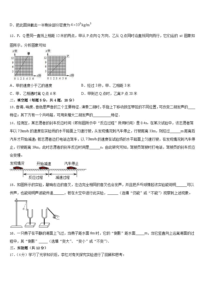 湖南省郴州市汝城县2023-2024学年八年级物理第一学期期末综合测试试题含答案第3页