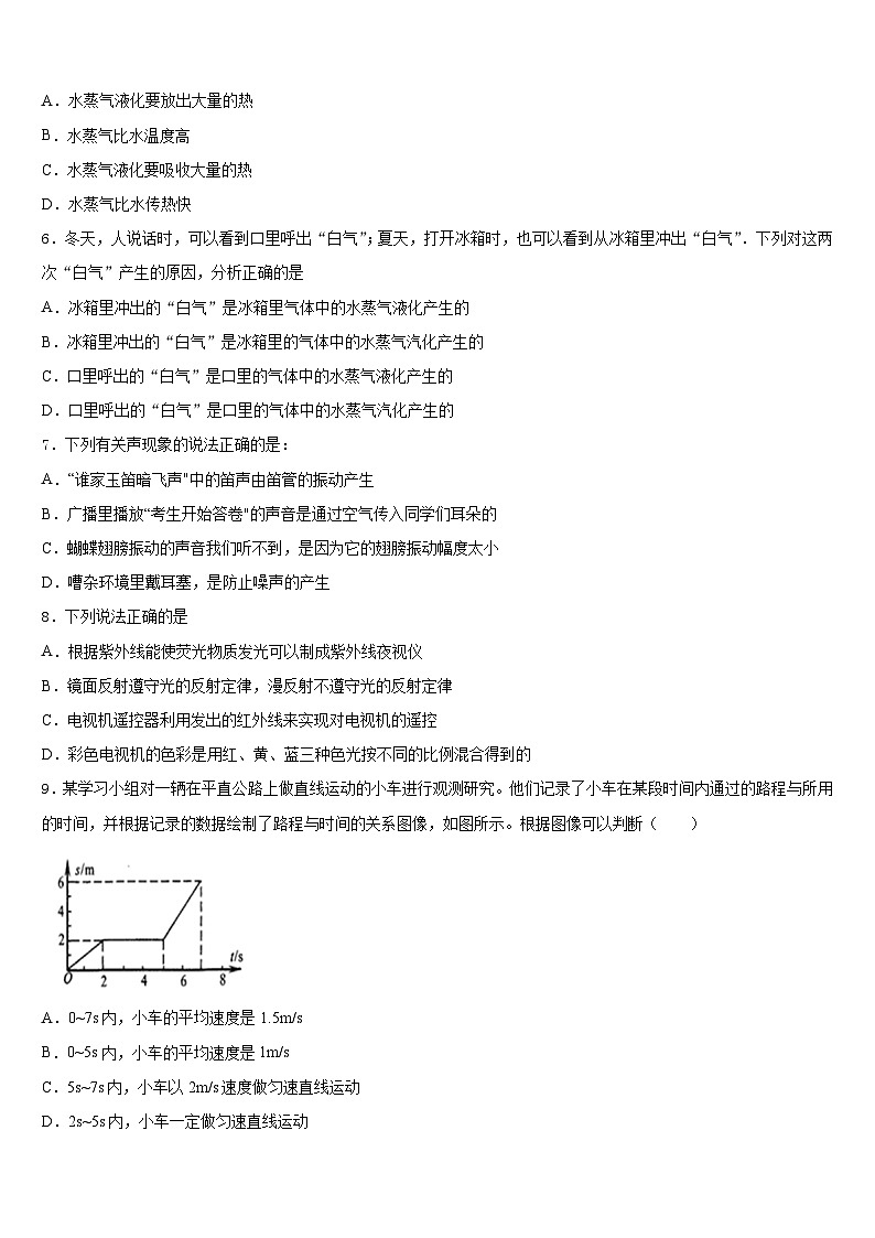 湖南省衡阳市第九中学2023-2024学年物理八年级第一学期期末监测试题含答案02