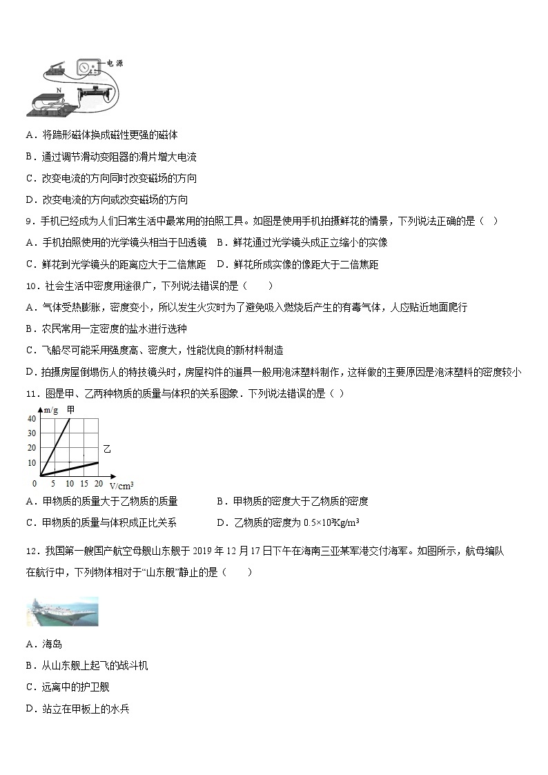 湖南省衡阳市名校2023-2024学年物理八年级第一学期期末质量检测试题含答案03
