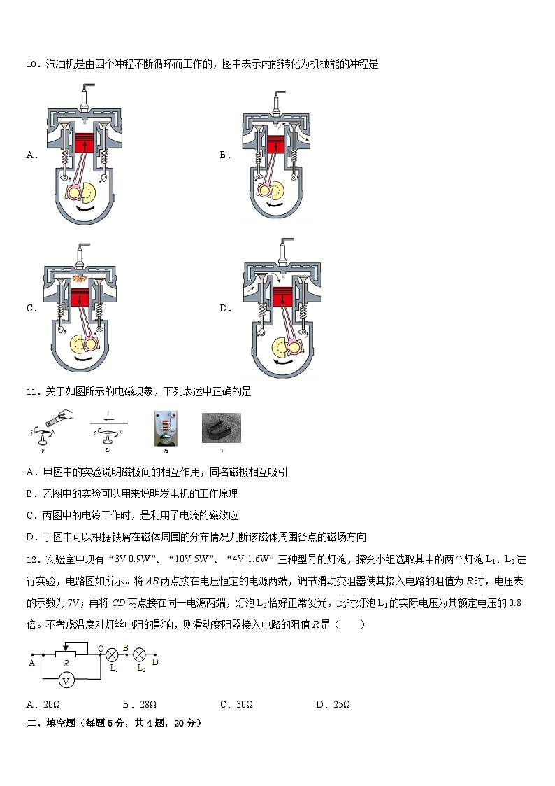 湖南省衡阳县2023-2024学年物理八年级第一学期期末检测试题含答案第3页