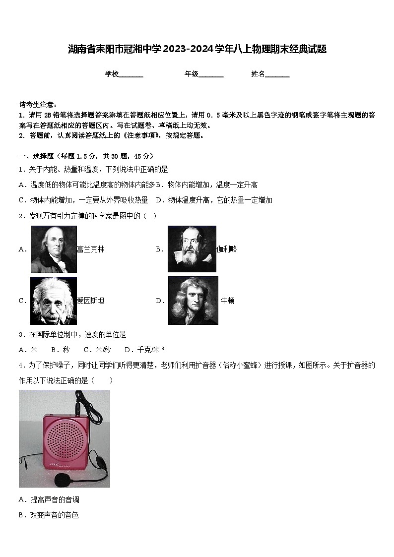 湖南省耒阳市冠湘中学2023-2024学年八上物理期末经典试题含答案01