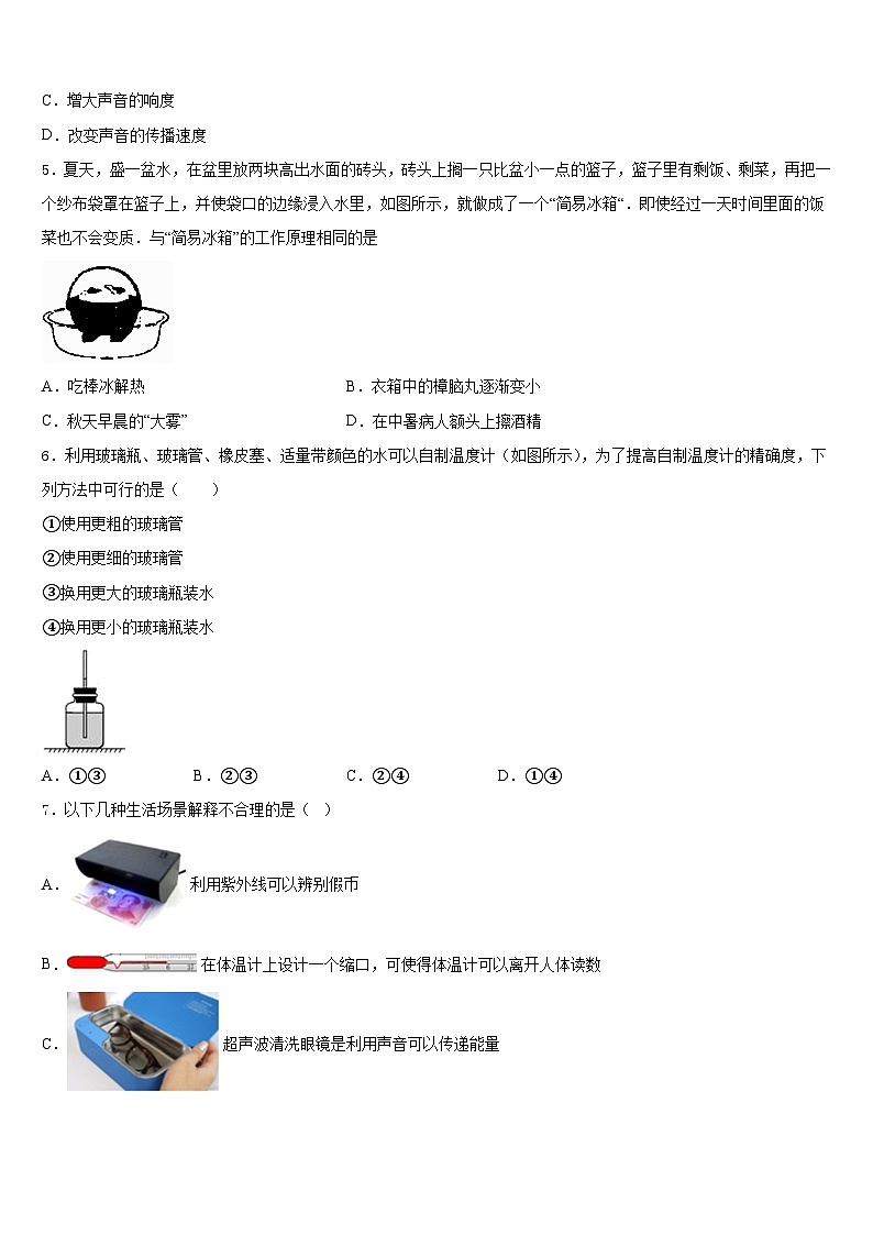 湖南省耒阳市冠湘中学2023-2024学年八上物理期末经典试题含答案02