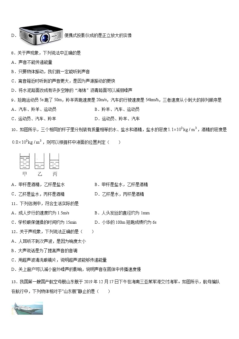 湖南省耒阳市冠湘中学2023-2024学年八上物理期末经典试题含答案03