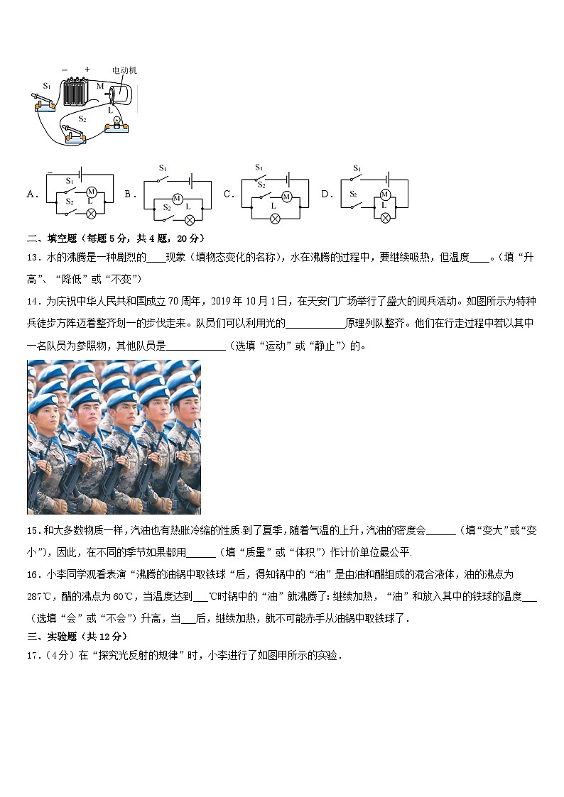 湖南省澧县张公庙中学2023-2024学年八上物理期末统考模拟试题含答案03