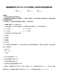 湖南省醴陵市第三中学2023-2024学年物理八上期末教学质量检测模拟试题含答案