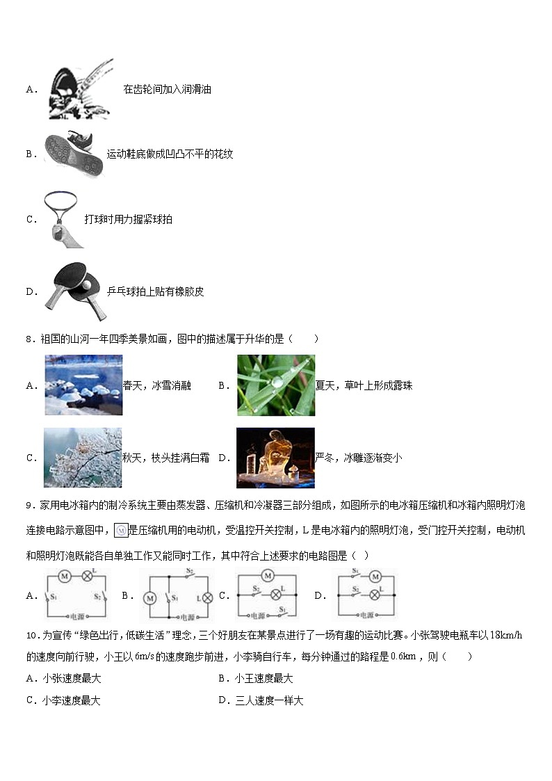 湖南省醴陵市青云学校2023-2024学年八年级物理第一学期期末质量跟踪监视试题含答案第3页