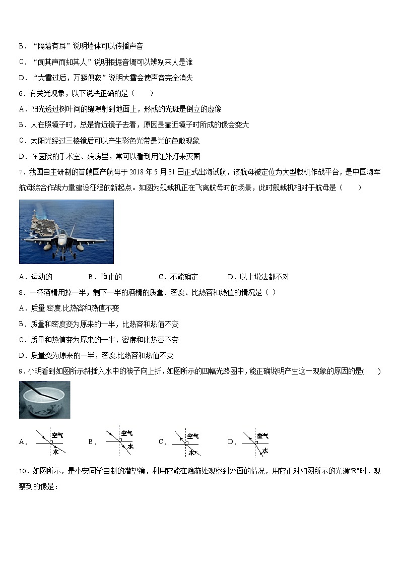 湖南省涟源市2023-2024学年八上物理期末质量跟踪监视试题含答案第2页