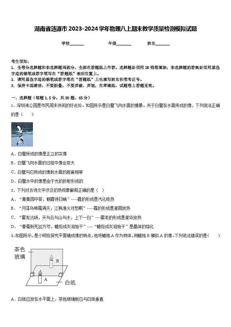 湖南省涟源市2023-2024学年物理八上期末教学质量检测模拟试题含答案01