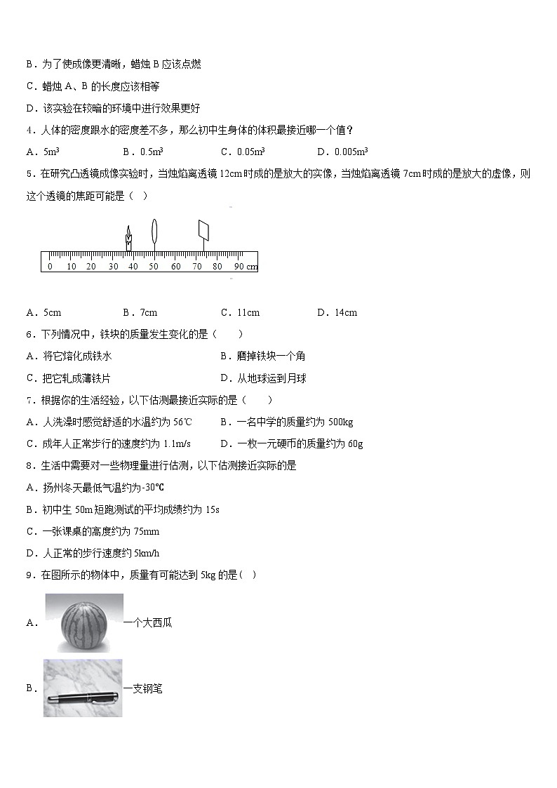 湖南省涟源市2023-2024学年物理八上期末教学质量检测模拟试题含答案02
